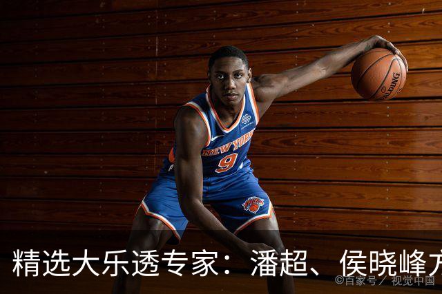精选大乐透专家：潘超、侯晓峰方案同中748万