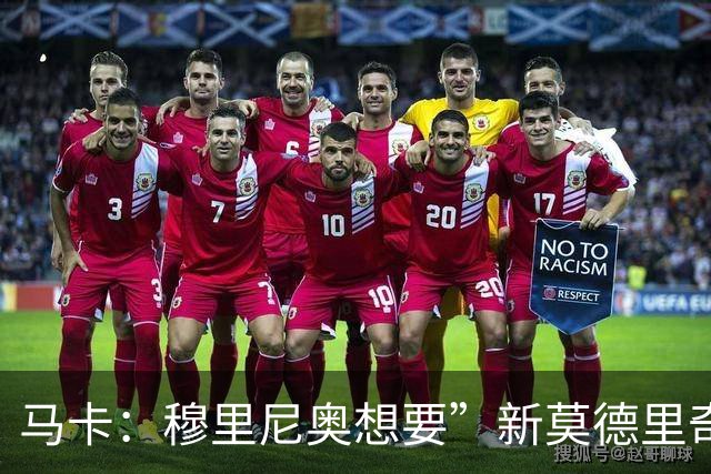 马卡：穆里尼奥想要”新莫德里奇“和一名中卫，他欣赏恩佐但太贵