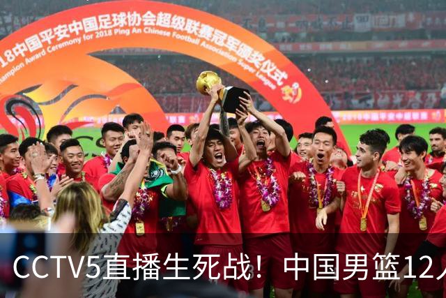 CCTV5直播生死战！中国男篮12人名单出炉，不得不说郭士强挺犟